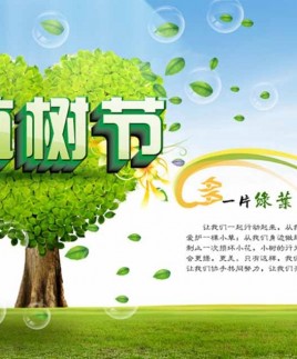 3·12中國(guó)植樹節(jié)由來(lái)