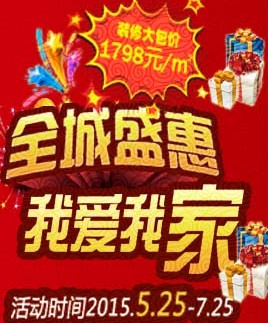 龍騰百特裝飾裝修全包價每平1798元，汕頭裝修公司 裝修優(yōu)惠活動